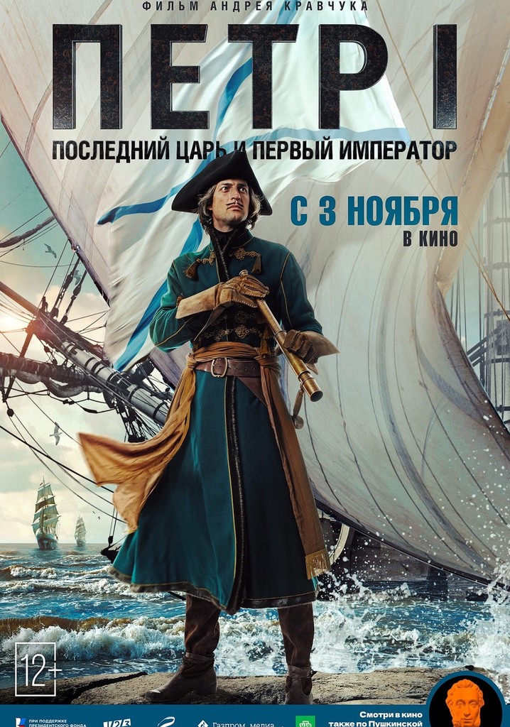 Peter I: The Last Tsar and the First Emperor