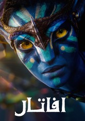 أفاتار