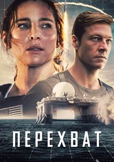 Перехват