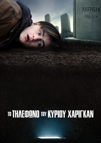 Το Τηλέφωνο του Κυρίου Χάριγκαν