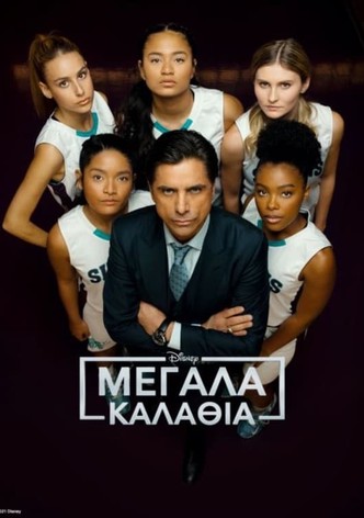 Μεγάλα Καλάθια