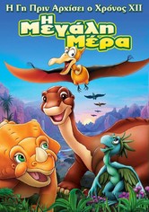 Η Γη Πριν Αρχίσει ο Χρόνος 12: Η Μεγάλη Μέρα