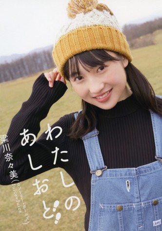 Yanagawa Nanami ~Watashi no Ashioto~