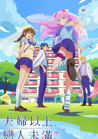 夫妇以上，恋人未满。