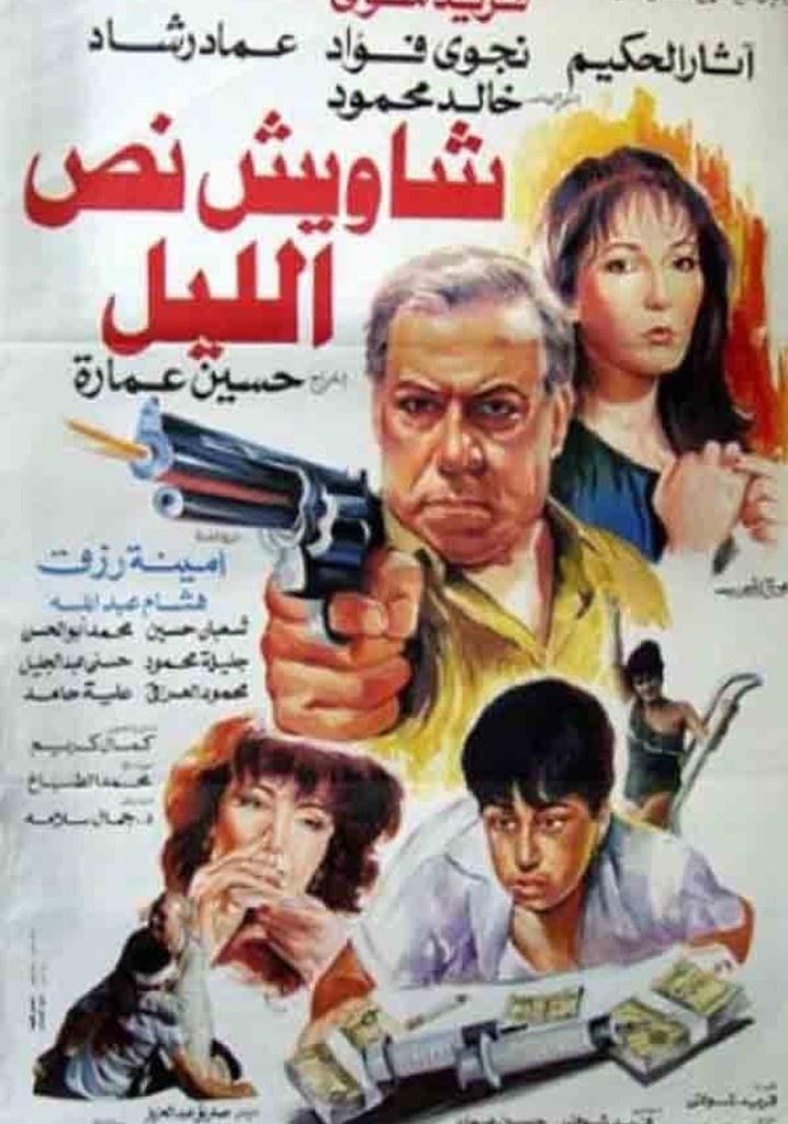 Shaweesh Noss El-leil