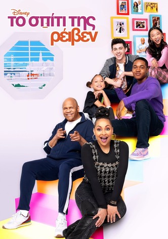 Το Σπίτι της Ρέιβεν