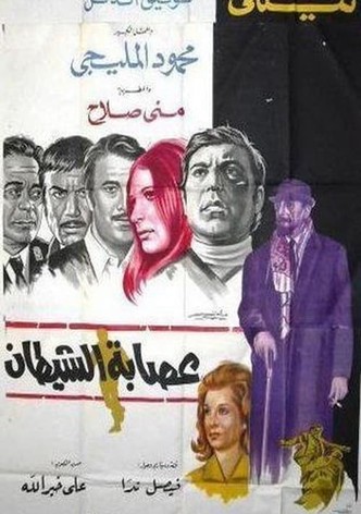 Esabat El Shaytaan