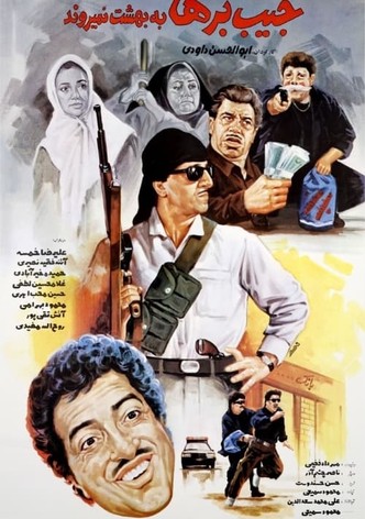 Pickpockets Don't Go to Heaven