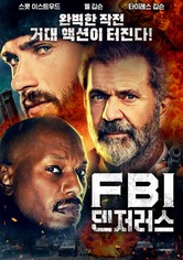 FBI 덴저러스