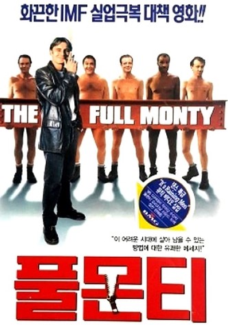 풀 몬티
