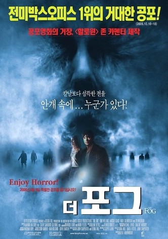 더 포그