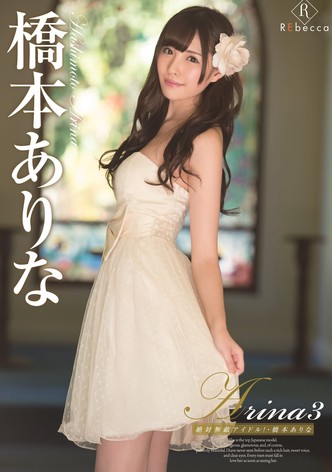 Arina 3 The Absolute Unrivaled Idol! Arina Hashimoto