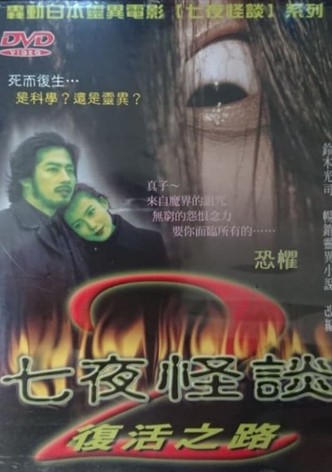 午夜凶铃：凶铃再现