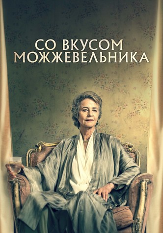 Со вкусом можжевельника