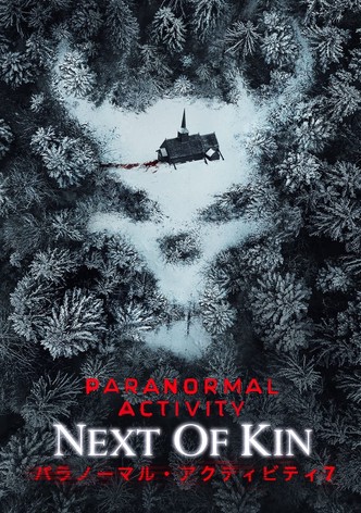 パラノーマル・アクティビティ7