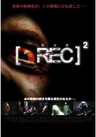 REC / レック 2