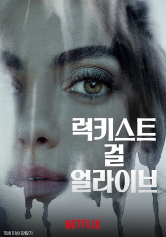 럭키스트 걸 얼라이브