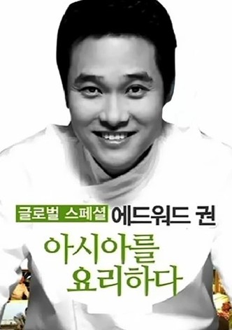에드워드 권, 아시아를 요리하다