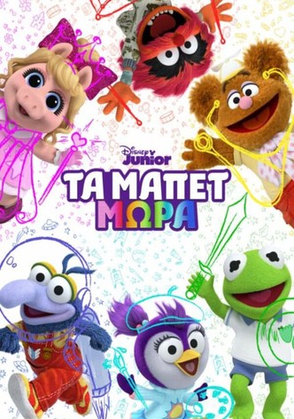 Τα Μάπετ Μωρά