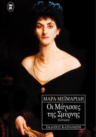 The Witches of Smyrna
