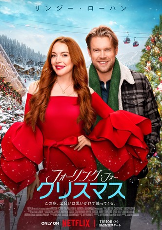 フォーリング・フォー・クリスマス