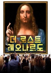 더 로스트 레오나르도