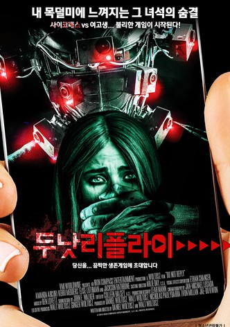 두 낫 리플라이