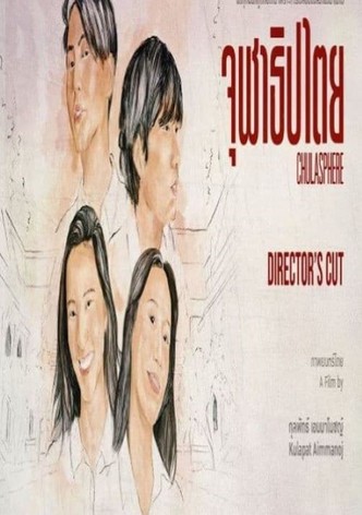 จุฬาธิปไตย