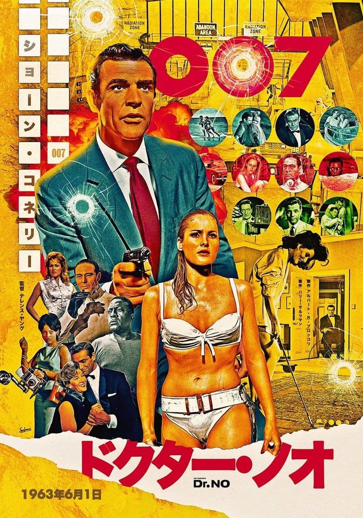 Amazon.co.jp: 映画ポスター 日本版 007/ドクター・ノオ (28 cm