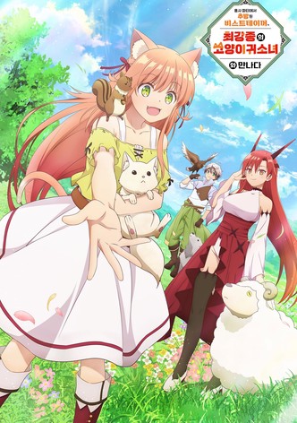 용사 파티에서 추방된 비스트테이머, 최강종의 고양이귀 소녀와 만나다