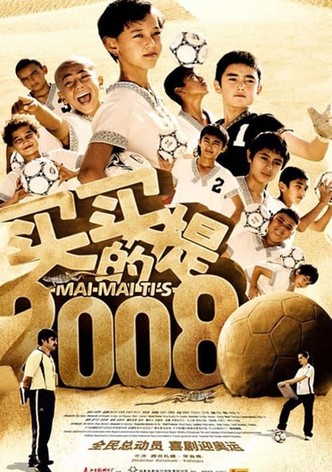 买买提的2008
