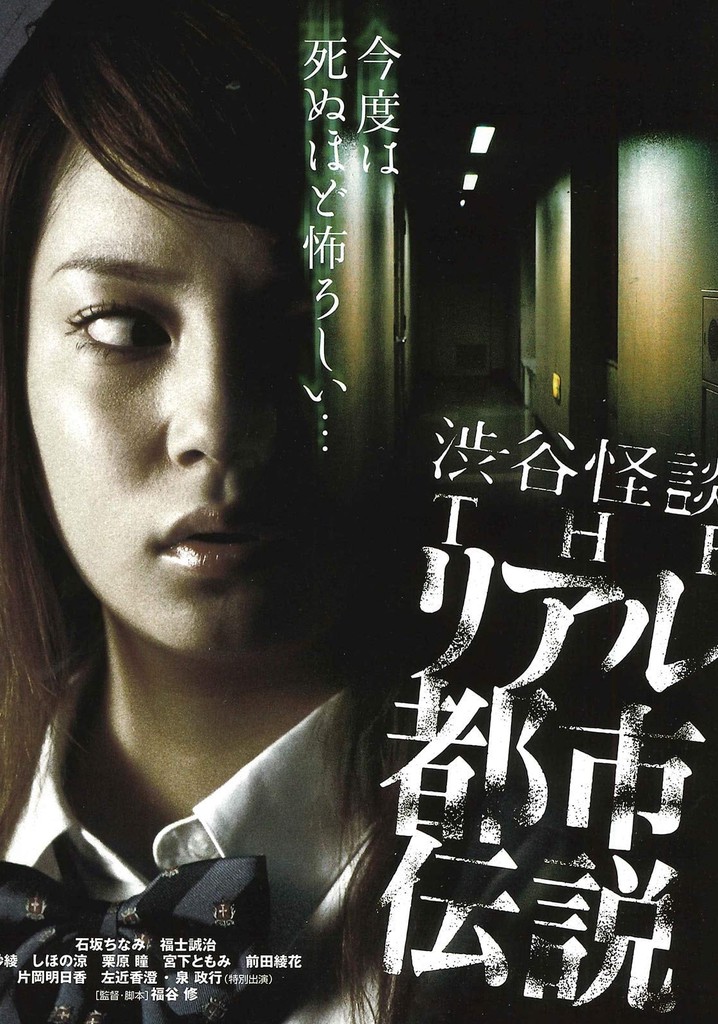 Shibuya Kaidan: THE Riaru Toshi Densetsu