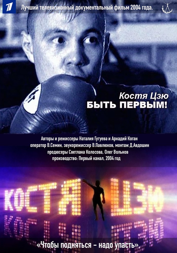 Kostya Tszyu. To Be First!