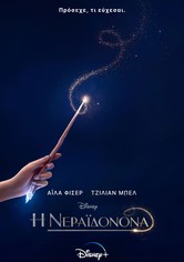 Η Νεραϊδονονά