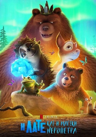 Η Λάτε και η Μαγική Νερόπετρα