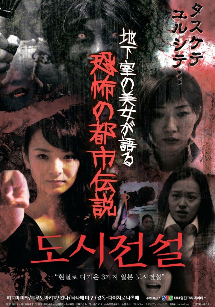 Chikashitsu no Bijou ga Kataru Kyoufu no Toshidensetsu