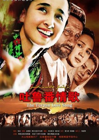 吐鲁番情歌