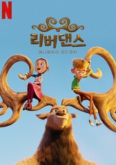 리버댄스: 애니메이션 어드벤처