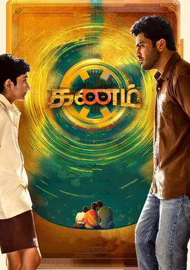 Kanam poster