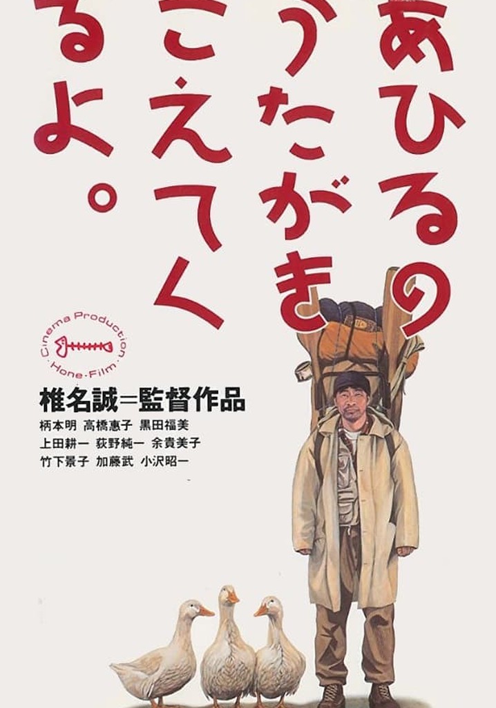 Ahiru no uta ga kikoete kuru yo.