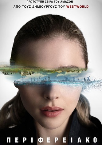 Το Περιφερειακό