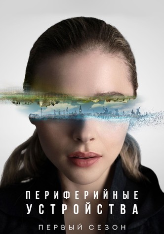 первый сезон