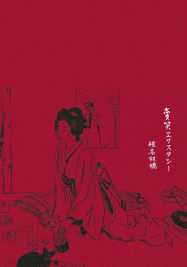 Sheena Ringo: Baishou Xstasy