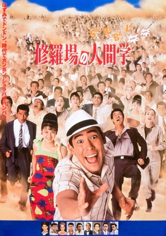 Shuraba no Ningengaku