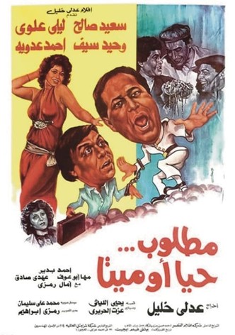 Wanted Dead or Alive