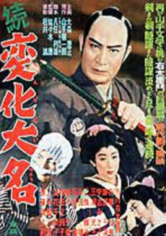 Zoku henka daimyô