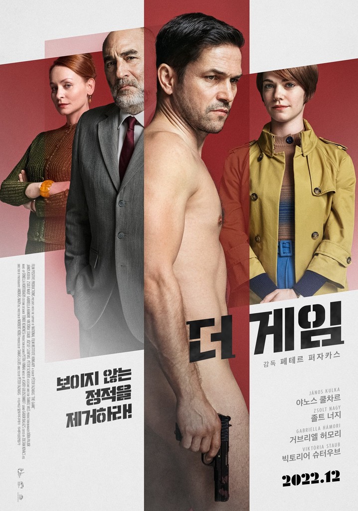 더 게임 영화 스트리밍으로 볼 수 있는 곳