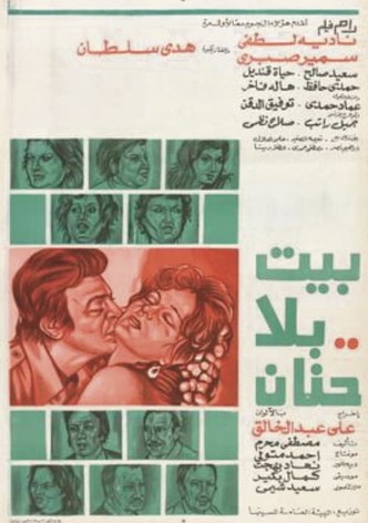 A house without love