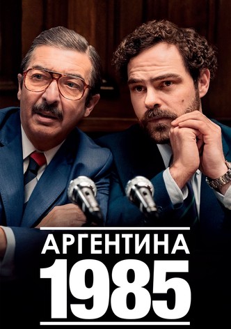 Аргентина, 1985
