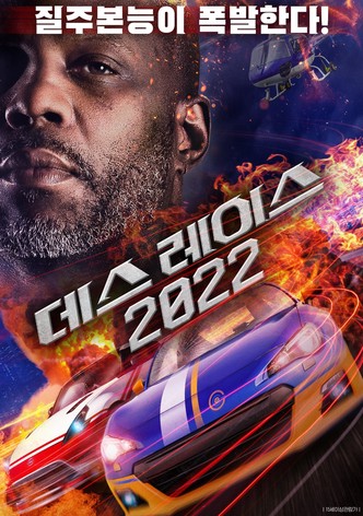 데스 레이스 2022